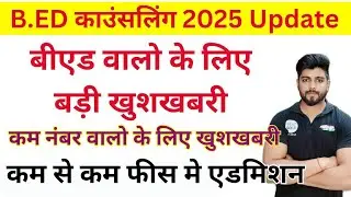UP Bed Counselling Update 2025 | B.ed direct admission