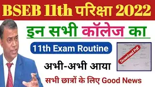 अभी-अभी 11th Exam date जारी!bihar board 11th exam date 2022: inter 11th ka exam kab hoga?| bseb11th