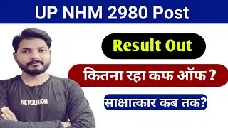 UP NHM 2980 Result Cut off 2022,