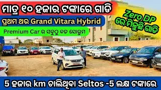 Only ₹10,000🔥 Second Hand Car in Bhubaneswar | Premium Used Cars in affordable Price, Car.com Odisha