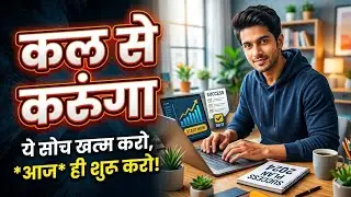 बहाना बनाना छोड़ो 😐