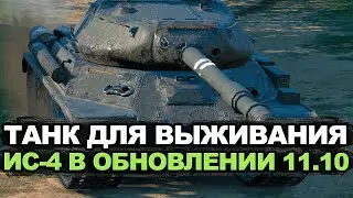 Теперь у этого танка почти 3000 ХП - ИС-4 в рандоме | Tanks Blitz