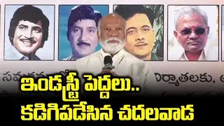 Producer Chadalavada Srinivasa Rao Fires On Telugu Film Industry Monopoly | TFPC