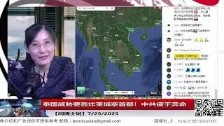金边上空云密布，泰军F-16磨刀霍霍！中共敢赌洪森不会投降？ 如果柬埔寨政权一崩，整个&ldquo;中共后院&rdquo;都将点燃，习近平还能假装&ldquo;稳如泰山&rdquo;？