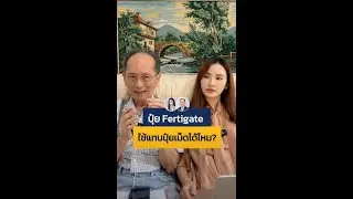 ปุ๋ย Fertigate ใช้แทนปุ๋ยเม็ดได้ไหม  หรือต้องใช้คู่กัน?