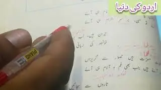 Urdu Lecture Barae Class 10th Tashreeh Ghazal  no (1)Part (2) Poet (Ada Jafri)..........
