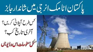 Pakistan Atomic Energy Jobs 2021| Pakistan Atomic Energy Commission Jobs 2021