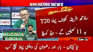 Pakistan 1st T20 Playing 11 vs South Africa 2025 | Sa Tour Pak Schedule | New Captain | Pak vs Sa