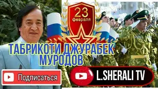 АРТИШИ МИЛЛАТ.табрикот.23-феврал рузи артиш
