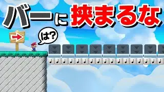 いや、音符踏んだら終わるんだけどwww 『マリオメーカー2』