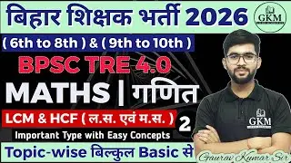 LCM And HCF | BPSC TRE 4.0 2026 | Part 02 | 6-8 | 9-10 | BPSC Teacher 2026 | By Gaurav Kumar