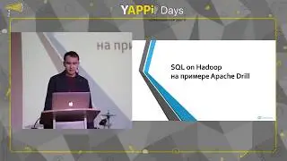Максим Насыров «SQL on Hadoop» на примере Apache Drill