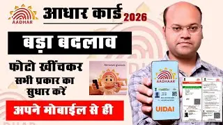 New Aadhar card 2026 | Aadhaar app new version new update | Aadhar card update kaise kare