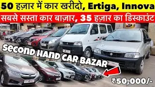 Biggest Used Car Sale | Low Budget Used Cars | Secondhand Cars in Banaras | Middle Class Family Cars