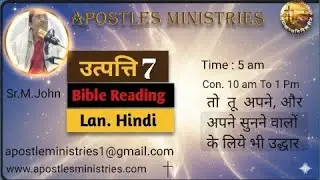 January 12, 2026 Genesis Chapter 7 उत्पत्ति अध्याय 7 Hindi Language Audio Bible Apostles Ministries