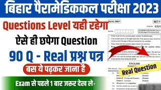 bihar paramedical question 2023 || paramedical question 2023 ||paramedical 2023 ka question | paper