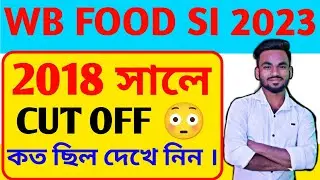 WB Food SI Previous year cut off | wb food si vacancy 2023 | wb govt job 2023