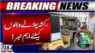 Important News for Rickshaw Drivers | Quetta Latest Updates | Breaking News