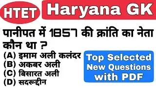 HTET Haryana GK Special | HTET 2020 | HTET Online Coaching Class | HTET Haryana GK Notes