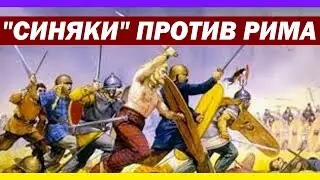 Why did the Roman legionaries call the Picts so strangely?