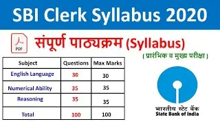 SBI Clerk Syllabus | SBI Clerk Syllabus|  Syllabus of SBI Clerk