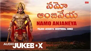 Anjaneya Songs| Namo Anjaneya  | Parupalli Ranganath, Mano, Spb | Hanuman Devotional Song