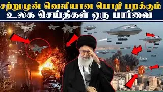 Top World News 21.01.2026 l # SRILANKA #srilankanews #Justin l today's headlines#news