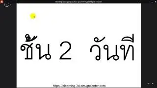 การแก้ปัญหาวรรณยุกต์ซ้อนเวลาพล๊อต PDF ในโปรแกรม Autocad #สอนautocad #แก้วรรณยุกต์ซ้อนในAutocad