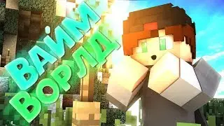 СКАЙ ВАРС ПОД МУЗЫКУ! СЛИЗЬ БОГОВ ТАЩИТ! Vimeworld