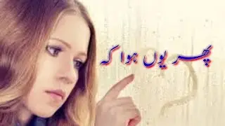 pher youn hoa | phir yun hoa | phir youn hua | phir yun hua | sad poetry | urdu poetry | love poetry