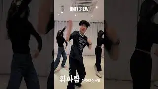 뚠뚠~~뚜뚜두 삐파라라라라파람 휘파람 -블랙핑크 (choreo 소현)
