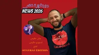 Cheb Fouaz La Classe Chkon Li Gal Nesitek News Son 2026 By Stayrai &eacute;dition