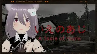 【#いえのあじ】田舎を探索するホラーゲーム（母との約束を...）【#茜空くれあ/Vtuber】