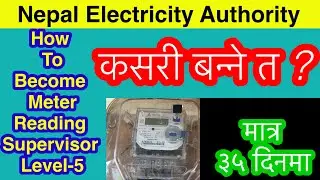 How to Become Meter Reading Supervisor (level-5) || Nepal Electricity Authority ||By Shishir Gyawali