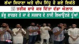 Deep Sidhu | Lakha Sidhana | Kheti Ordinance Bill | Punjab Kissan | Kissani | Sanjha Punjab Tv |