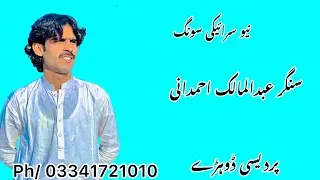 New Saraiki Song 2026 Singer Abdul Malik Ahmdani New Dohray 