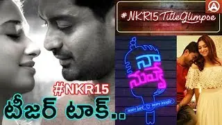 Na Nuvvey Teaser Highlights and Review l #NKR15 l Namaste Film Nagar