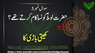 Emaan Knowledge Channel Islamic Knowledge