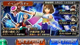 Yuna FR Pulls! [DFFOO JP]