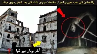 10 Most Dangerous And Mysterious Places In Pakistan|makli graveyard| mohatta palace|chaukhandi tombs