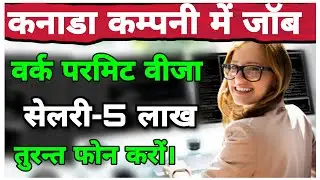 job in canada company  Salary in Canada Job.  Canada High Salary Job. scam alert. legal awareness.
