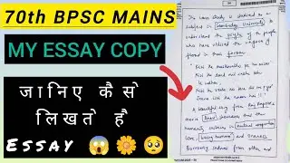 🎉70th BPSC MAINS UNEVALUATED COPY 🥺| ESSAY COPY DISCUSSION ✅ | 70th BPSC MAINS Cutoff 