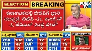 Election Results 2019 LIVE | BJP Leading In 21 Lok Sabha Seats In Karnataka