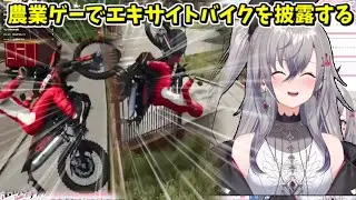 一人エキサイトバイクをする響咲リオナ【2025/04/03　#ホロライブ　#ホロライブ切り抜き　#響咲リオナ】