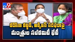 AP cabinet sub committee meeting on COVID-19 situation - TV9