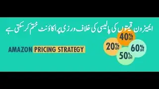 Amazon Marketplace Fair Pricing Policy || Amazon's Strict Policy || Cyber Law TV|| Urdu & Hindi