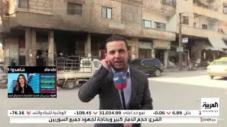 العربية ترصد الأوضاع في معضمية الشام: نظام الأسد اعتقل 1800 شخص من سكان المدينة ولم يرجع منهم أحد