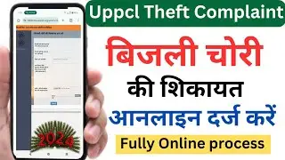 Bijli Chori Ki Shikayat Kaise Darj Kare | How To Register Uppcl Electricity Theft,बिजली चोरी,#uppcl