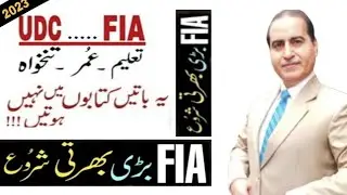 FIA UDC VACANCIES 2023|Latest FIA Job Update|100% Guaranteed Job Guide|Bukhari Speaks