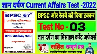 Gyan Darpan |67th BPSC PT(Pre) Test series 2021-22 |BPSC Prelims Test series 2022 |bpsc practice set